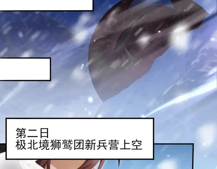 漫画《全民转职：驭龙师是最弱职业？》第213话 极北的重逢第71张图