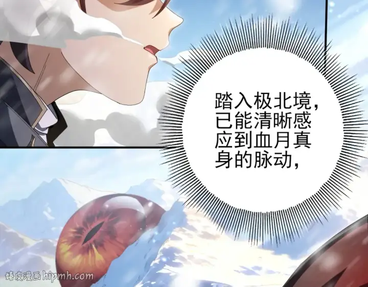 漫画《全民转职：驭龙师是最弱职业？》第213话 极北的重逢第72张图