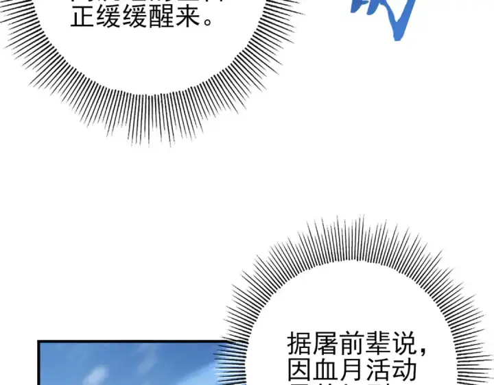 漫画《全民转职：驭龙师是最弱职业？》第213话 极北的重逢第75张图