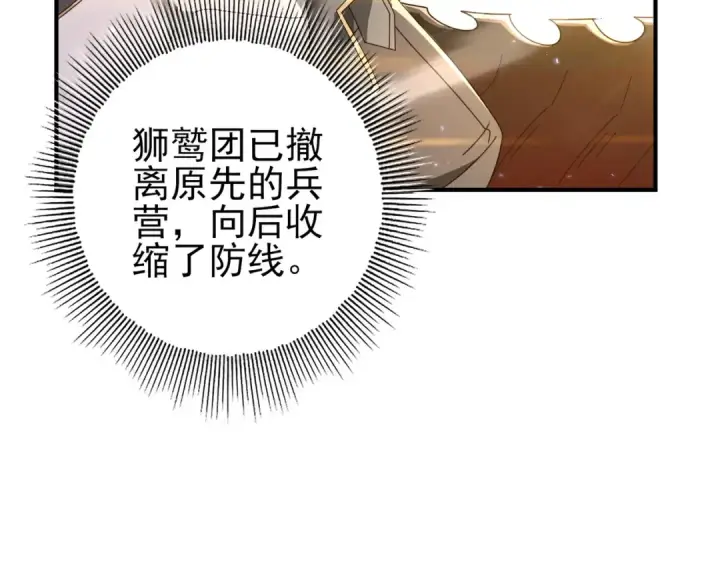 漫画《全民转职：驭龙师是最弱职业？》第213话 极北的重逢第77张图