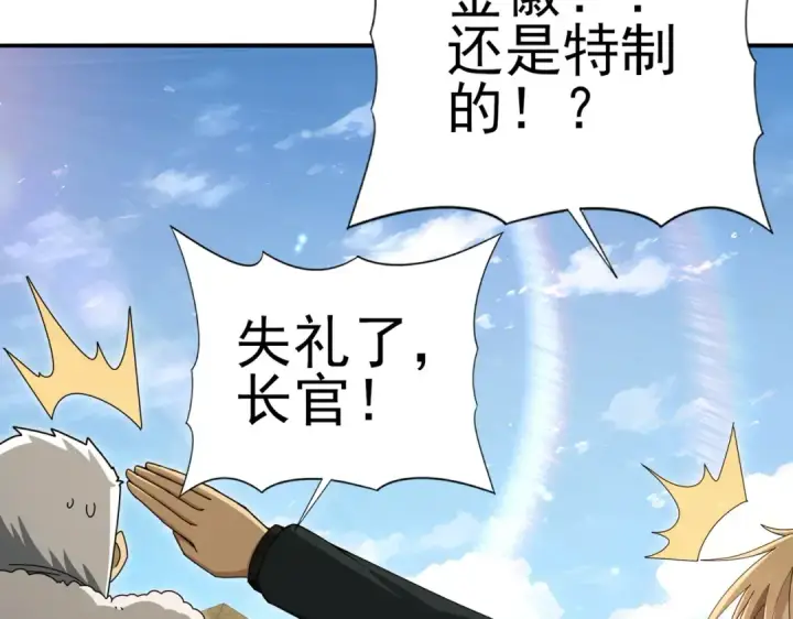 漫画《全民转职：驭龙师是最弱职业？》第213话 极北的重逢第94张图