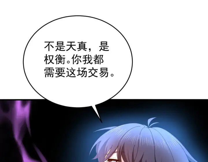 漫画《全民转职：驭龙师是最弱职业？》第214话 斩杀古神的想法第100张图