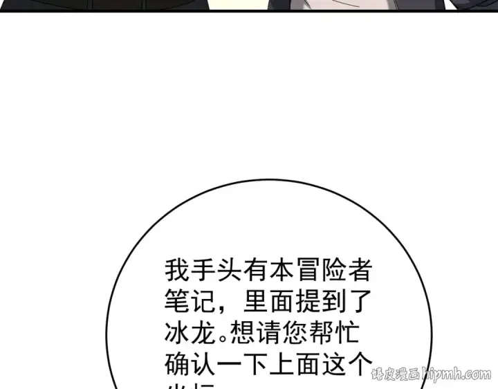 漫画《全民转职：驭龙师是最弱职业？》第214话 斩杀古神的想法第136张图