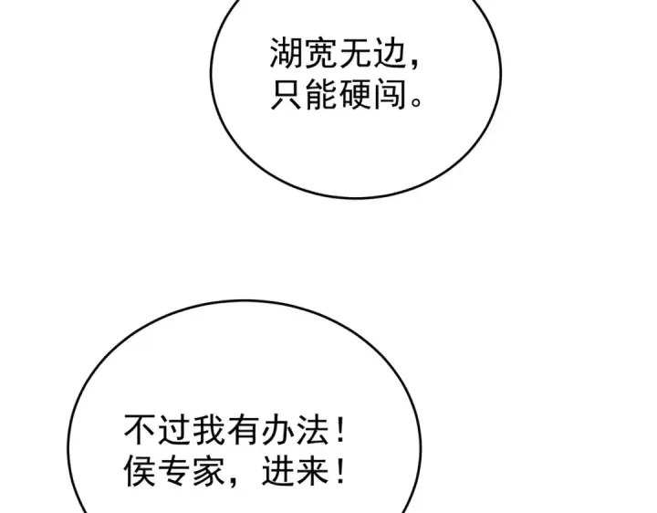 漫画《全民转职：驭龙师是最弱职业？》第214话 斩杀古神的想法第149张图
