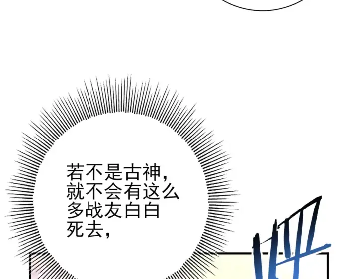 漫画《全民转职：驭龙师是最弱职业？》第214话 斩杀古神的想法第17张图