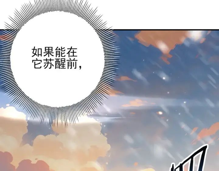 漫画《全民转职：驭龙师是最弱职业？》第214话 斩杀古神的想法第20张图