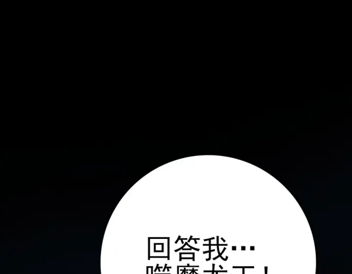 漫画《全民转职：驭龙师是最弱职业？》第214话 斩杀古神的想法第27张图