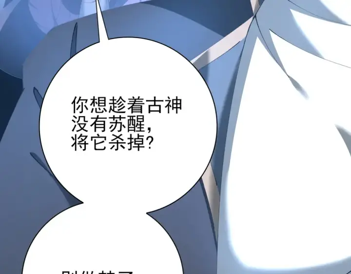 漫画《全民转职：驭龙师是最弱职业？》第214话 斩杀古神的想法第30张图