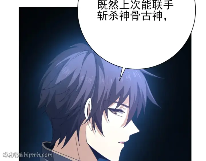 漫画《全民转职：驭龙师是最弱职业？》第214话 斩杀古神的想法第32张图