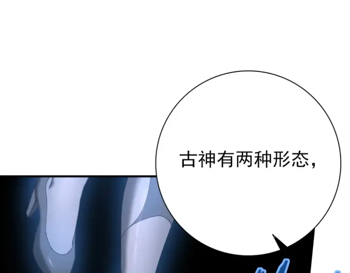 漫画《全民转职：驭龙师是最弱职业？》第214话 斩杀古神的想法第34张图