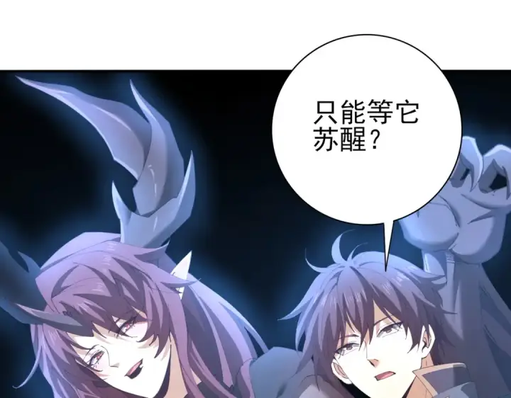 漫画《全民转职：驭龙师是最弱职业？》第214话 斩杀古神的想法第43张图