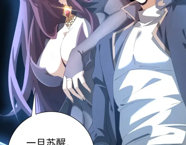 漫画《全民转职：驭龙师是最弱职业？》第214话 斩杀古神的想法第44张图