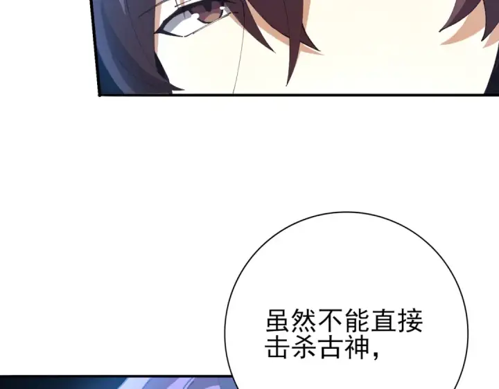 漫画《全民转职：驭龙师是最弱职业？》第214话 斩杀古神的想法第47张图