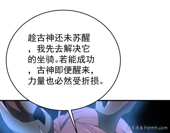 漫画《全民转职：驭龙师是最弱职业？》第214话 斩杀古神的想法第56张图