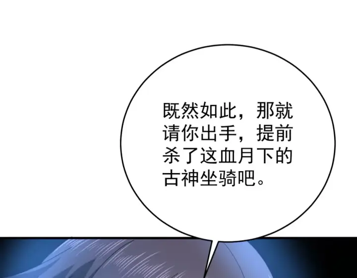 漫画《全民转职：驭龙师是最弱职业？》第214话 斩杀古神的想法第59张图