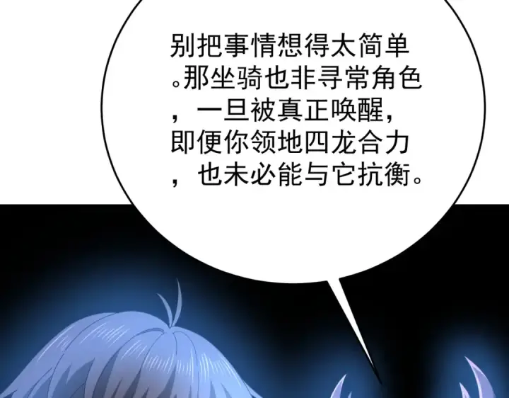 漫画《全民转职：驭龙师是最弱职业？》第214话 斩杀古神的想法第62张图