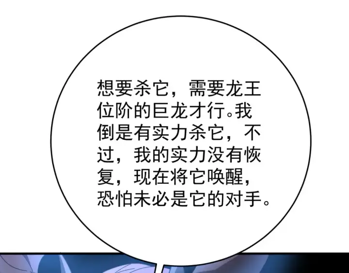 漫画《全民转职：驭龙师是最弱职业？》第214话 斩杀古神的想法第67张图