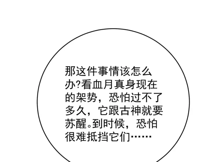 漫画《全民转职：驭龙师是最弱职业？》第214话 斩杀古神的想法第70张图