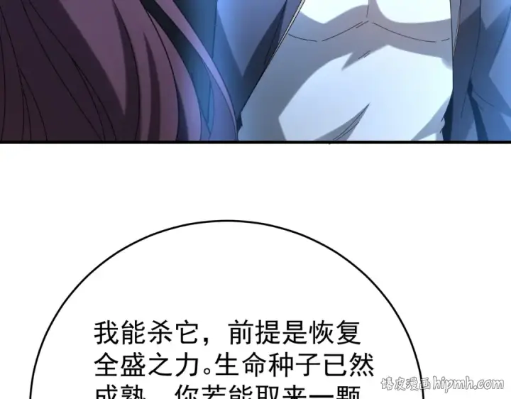 漫画《全民转职：驭龙师是最弱职业？》第214话 斩杀古神的想法第72张图