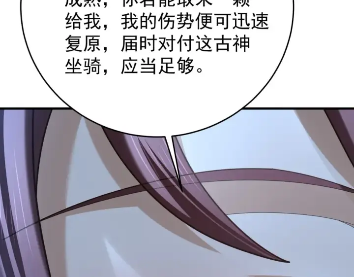 漫画《全民转职：驭龙师是最弱职业？》第214话 斩杀古神的想法第73张图