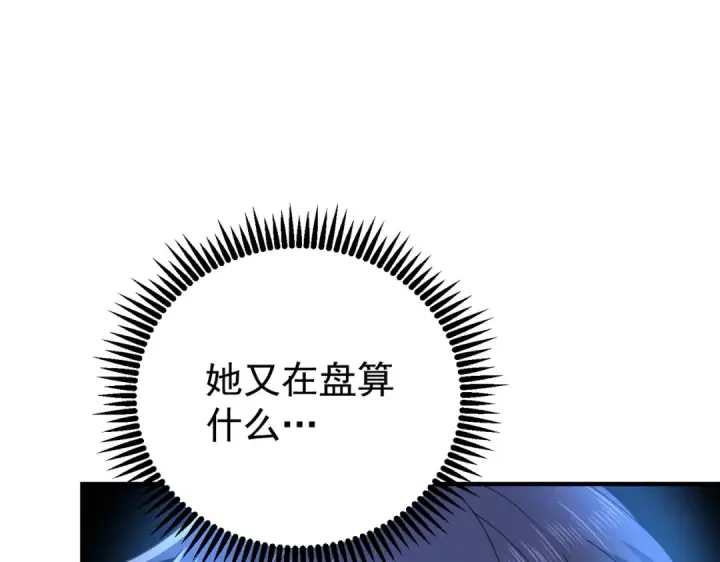 漫画《全民转职：驭龙师是最弱职业？》第214话 斩杀古神的想法第75张图