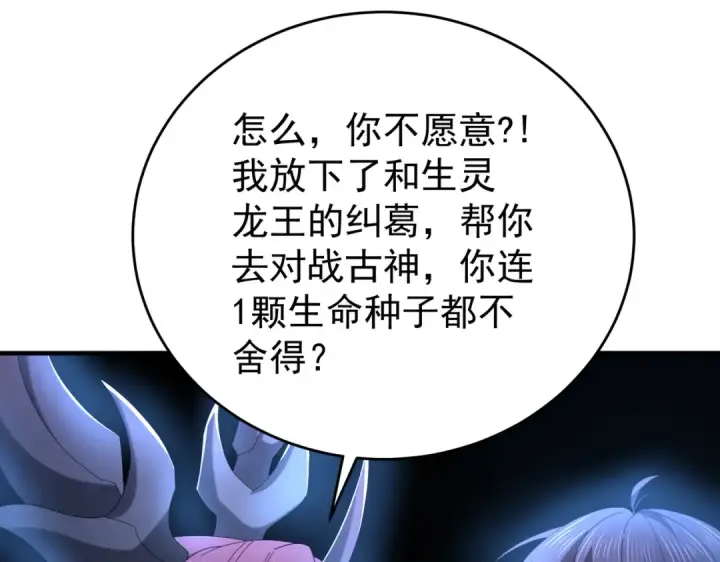 漫画《全民转职：驭龙师是最弱职业？》第214话 斩杀古神的想法第78张图