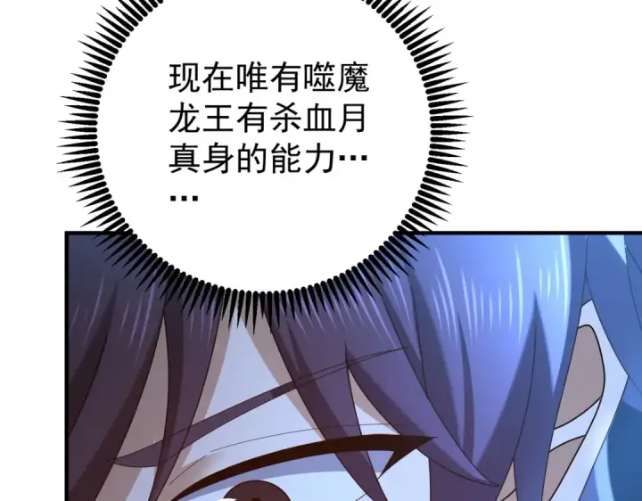 漫画《全民转职：驭龙师是最弱职业？》第214话 斩杀古神的想法第81张图