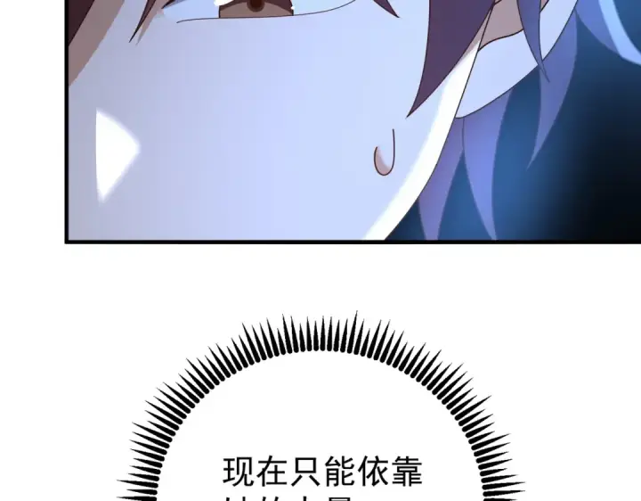 漫画《全民转职：驭龙师是最弱职业？》第214话 斩杀古神的想法第82张图