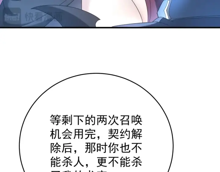 漫画《全民转职：驭龙师是最弱职业？》第214话 斩杀古神的想法第90张图