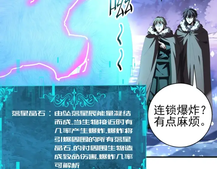 漫画《全民转职：驭龙师是最弱职业？》第215话 第78小队集结！第119张图
