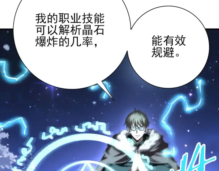 漫画《全民转职：驭龙师是最弱职业？》第215话 第78小队集结！第123张图