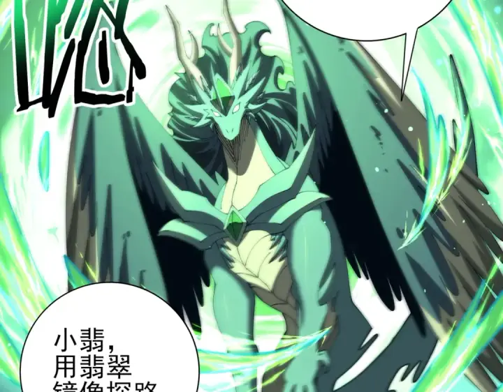 漫画《全民转职：驭龙师是最弱职业？》第215话 第78小队集结！第132张图