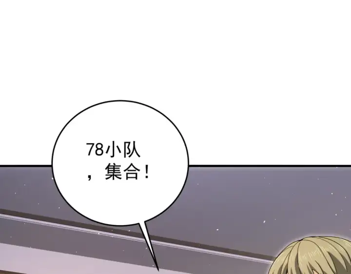 漫画《全民转职：驭龙师是最弱职业？》第215话 第78小队集结！第15张图