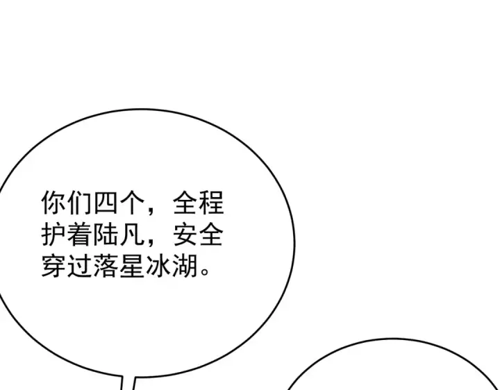 漫画《全民转职：驭龙师是最弱职业？》第215话 第78小队集结！第18张图