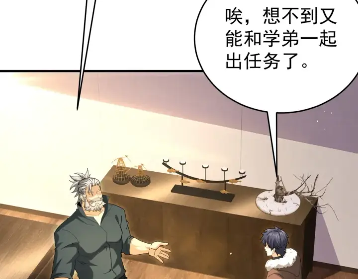 漫画《全民转职：驭龙师是最弱职业？》第215话 第78小队集结！第19张图
