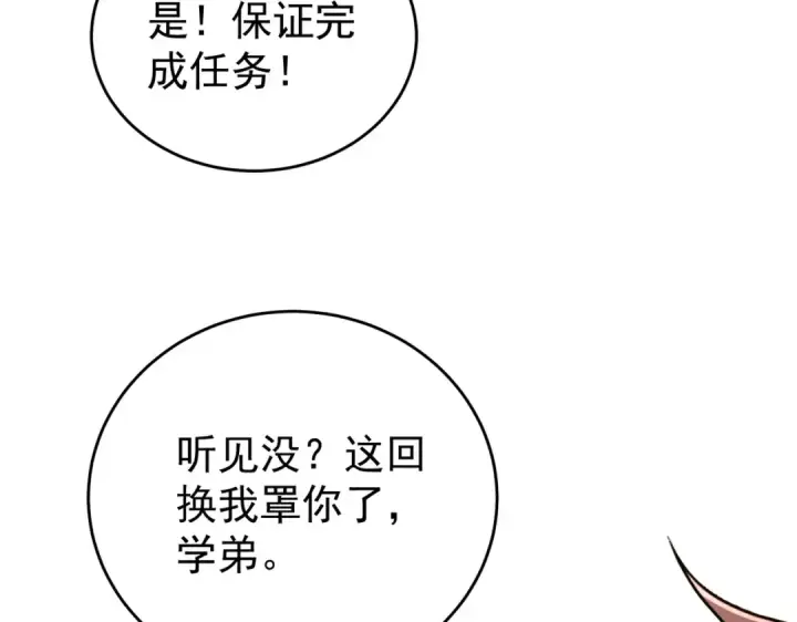漫画《全民转职：驭龙师是最弱职业？》第215话 第78小队集结！第21张图