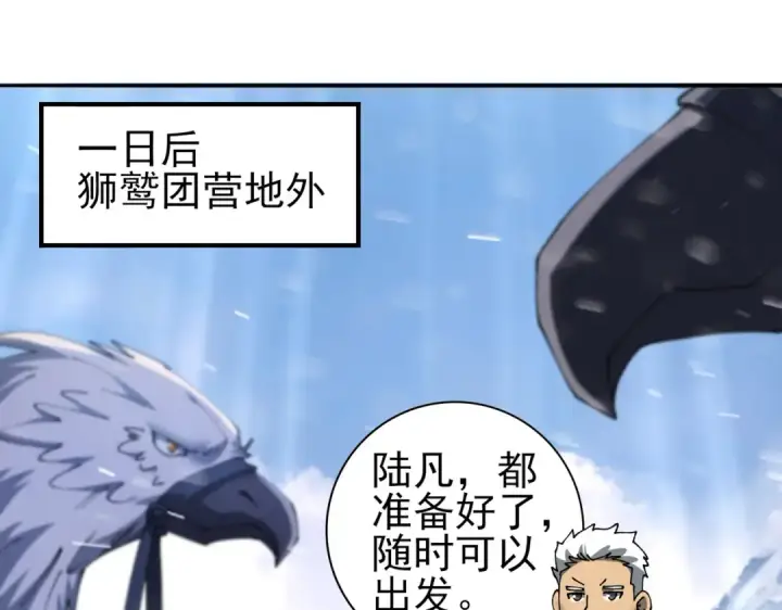 漫画《全民转职：驭龙师是最弱职业？》第215话 第78小队集结！第31张图