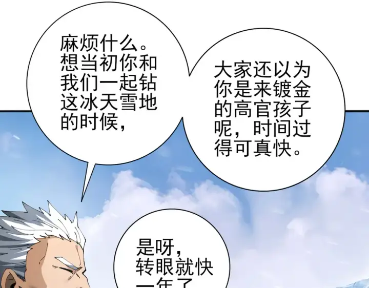 漫画《全民转职：驭龙师是最弱职业？》第215话 第78小队集结！第34张图