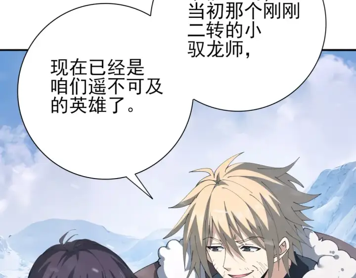 漫画《全民转职：驭龙师是最弱职业？》第215话 第78小队集结！第37张图