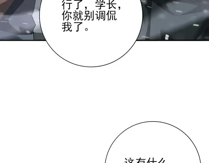 漫画《全民转职：驭龙师是最弱职业？》第215话 第78小队集结！第39张图