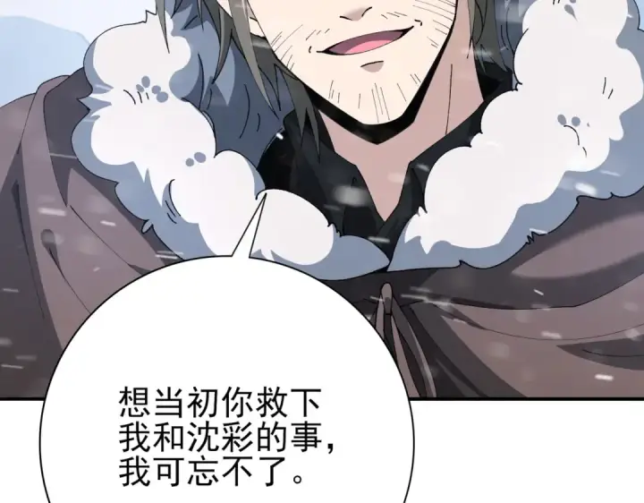 漫画《全民转职：驭龙师是最弱职业？》第215话 第78小队集结！第41张图