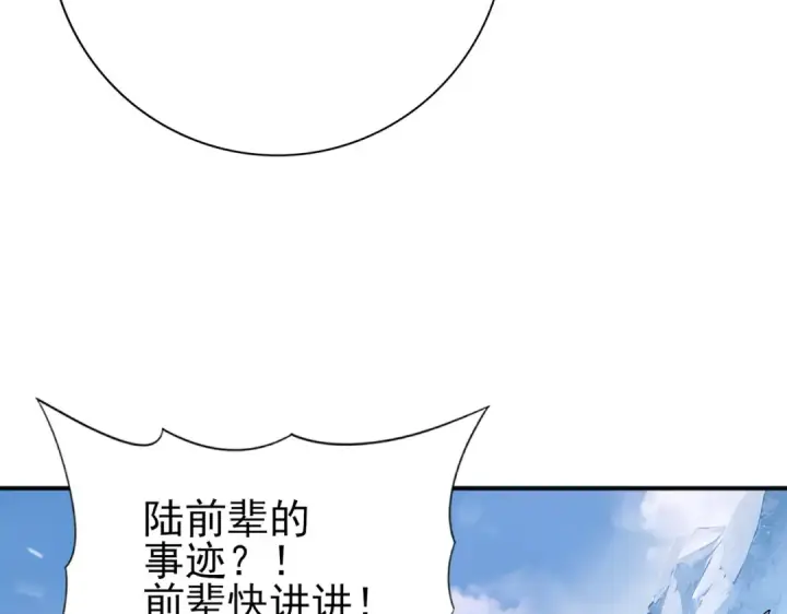 漫画《全民转职：驭龙师是最弱职业？》第215话 第78小队集结！第42张图