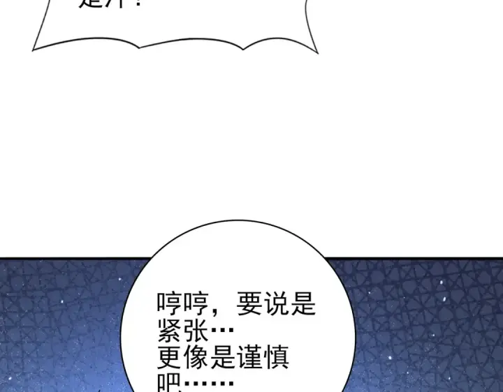 漫画《全民转职：驭龙师是最弱职业？》第215话 第78小队集结！第45张图