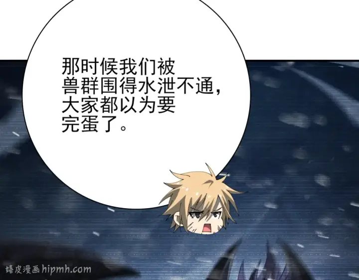 漫画《全民转职：驭龙师是最弱职业？》第215话 第78小队集结！第48张图