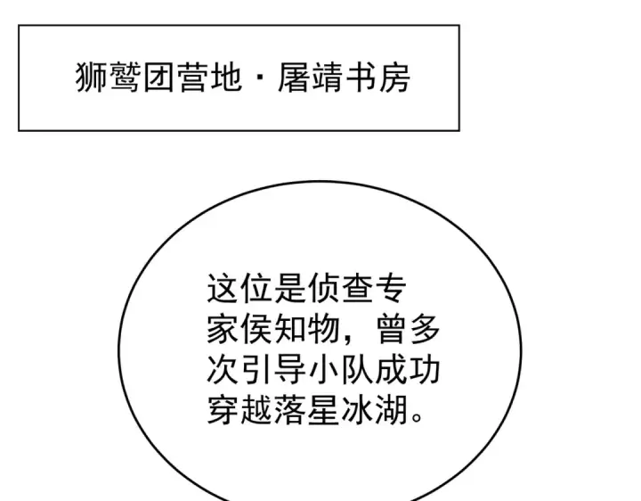 漫画《全民转职：驭龙师是最弱职业？》第215话 第78小队集结！第5张图