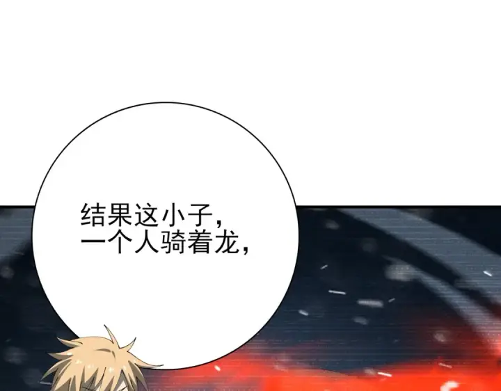 漫画《全民转职：驭龙师是最弱职业？》第215话 第78小队集结！第51张图