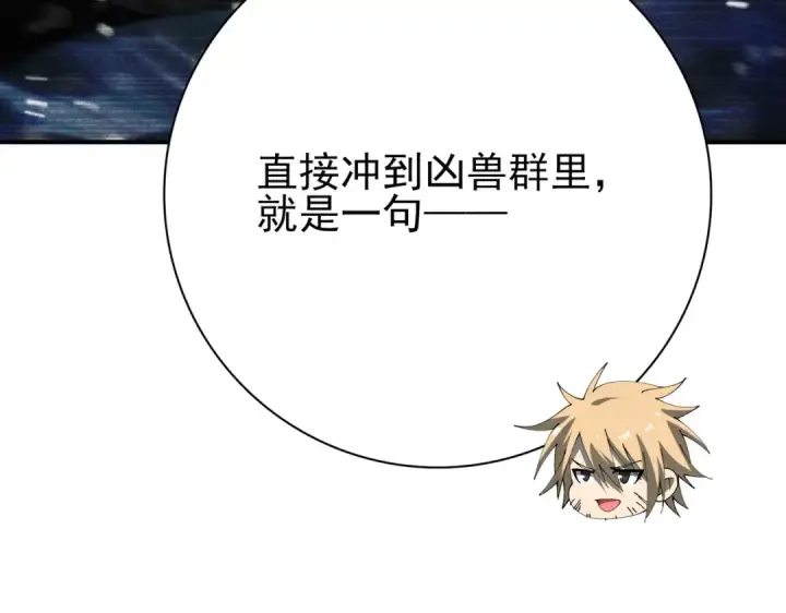 漫画《全民转职：驭龙师是最弱职业？》第215话 第78小队集结！第55张图