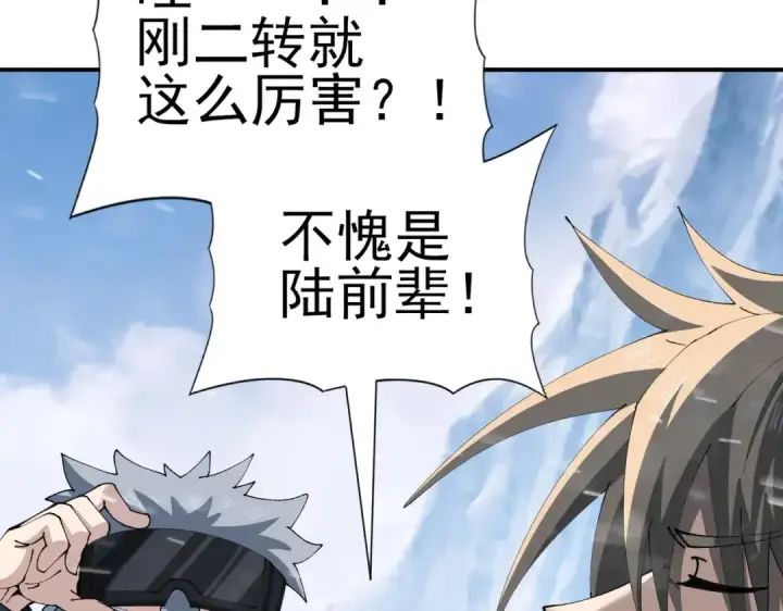 漫画《全民转职：驭龙师是最弱职业？》第215话 第78小队集结！第60张图