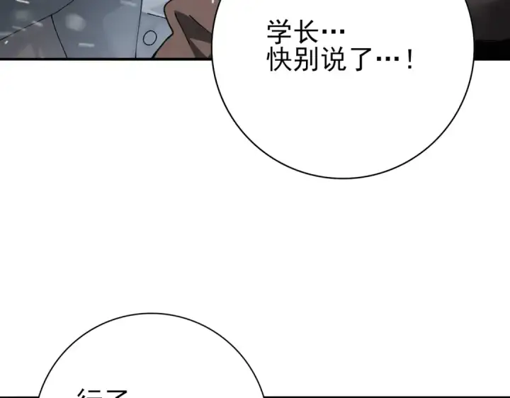 漫画《全民转职：驭龙师是最弱职业？》第215话 第78小队集结！第62张图