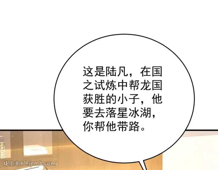 漫画《全民转职：驭龙师是最弱职业？》第215话 第78小队集结！第8张图